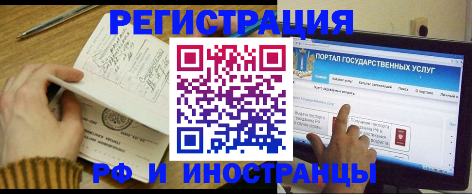 прописка для работы в Ачинске
