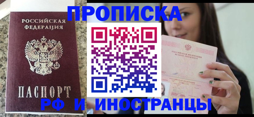 прописка для школы в Ачинске