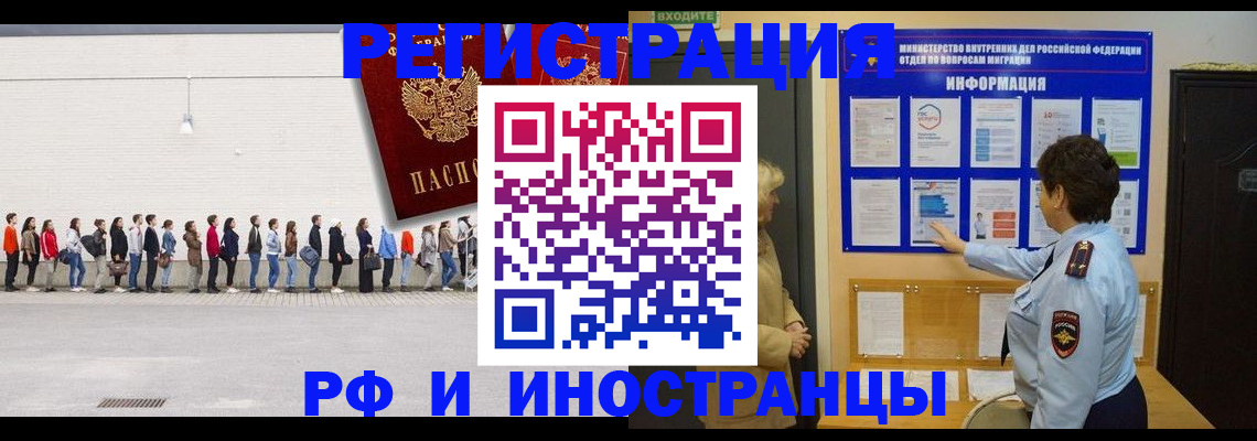 временная регистрация законно в Ачинске